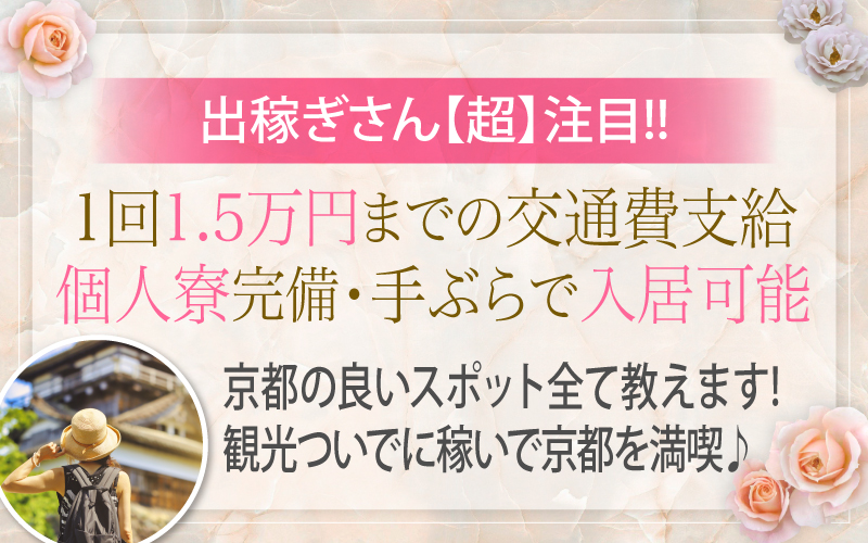 京都ホットポイント (キョウトホットポイント)の風俗求人情報｜河原町 ヘルス