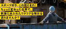 スキマバイトで不正横行か 「給与即日払い」仕組み悪用―大阪で逮捕者も・仲介業者警戒：時事ドットコム