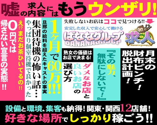 完熟ばなな横浜（カンジュクバナナヨコハマ）［関内 デリヘル］｜風俗求人【バニラ】で高収入バイト