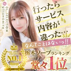 OLセレクション宇都宮店 - 宇都宮/ソープ｜駅ちか！人気ランキング