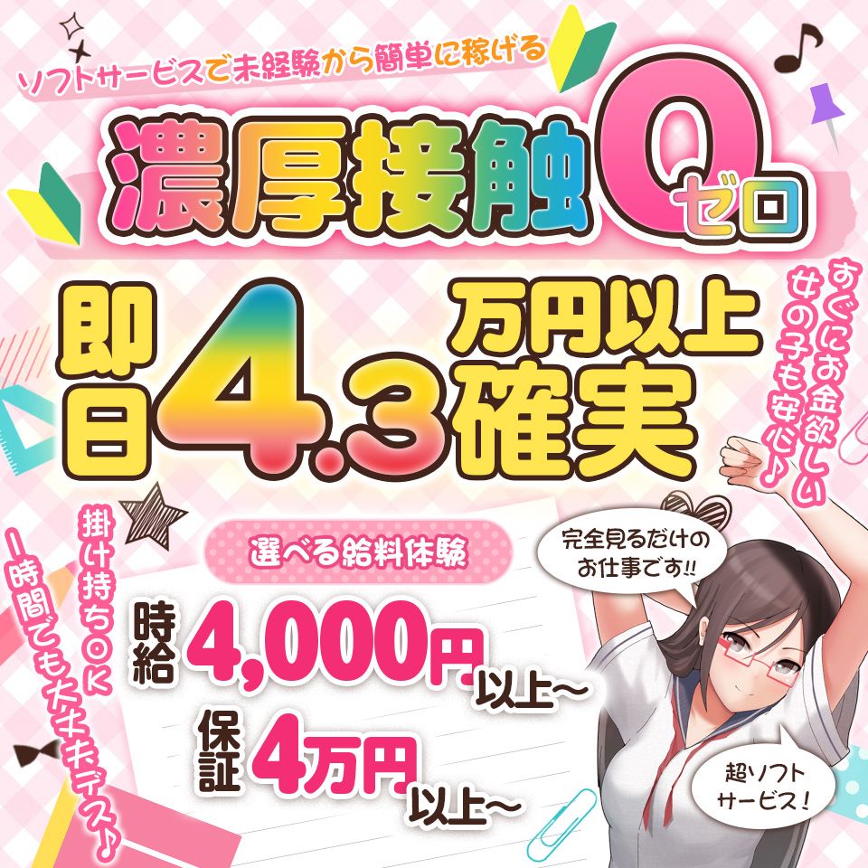 オナクラとは（オナニークラブ/手コキ風俗専門店）仕事内容や給料解説