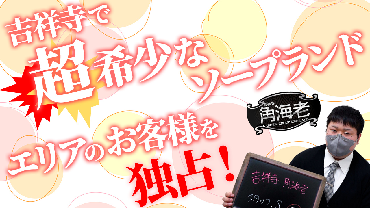 吉原角えび本店（吉原）の求人｜風俗求人てぃんくる