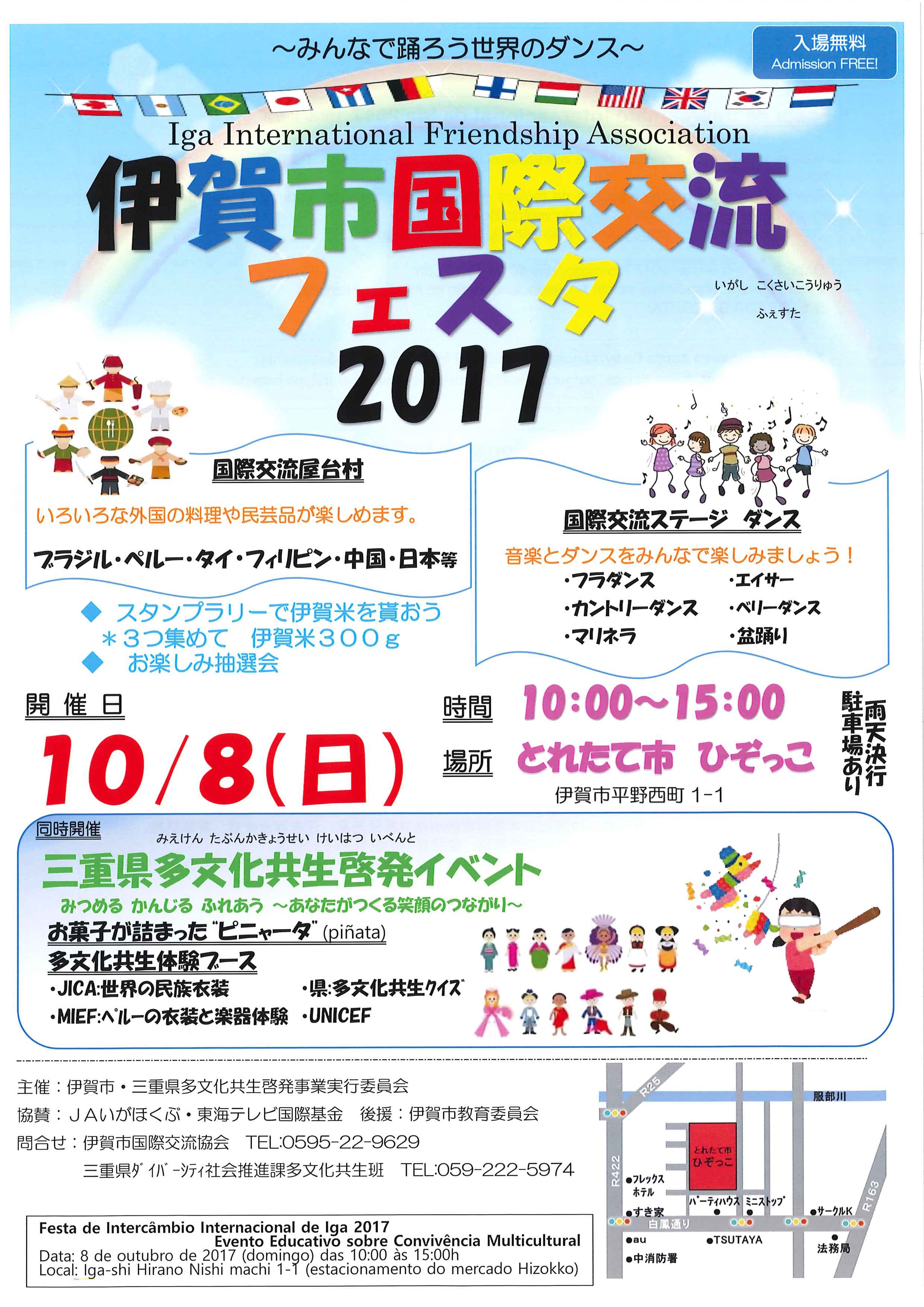 伊賀市国際交流フェスタいがしこくさいこうりゅうふぇすた – 伊賀市国際交流協会