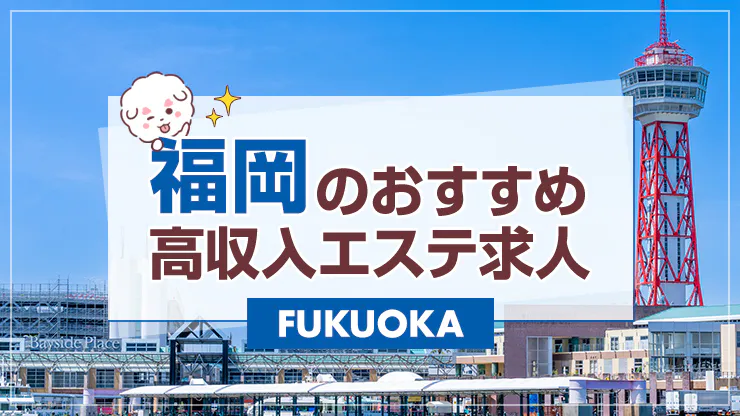 最新版】福岡県の平均年収を性別・年齢別にご紹介！高収入企業TOP10