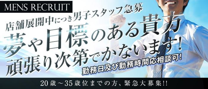 日本橋のメンズエステ・リフレ求人：高収入風俗バイトはいちごなび