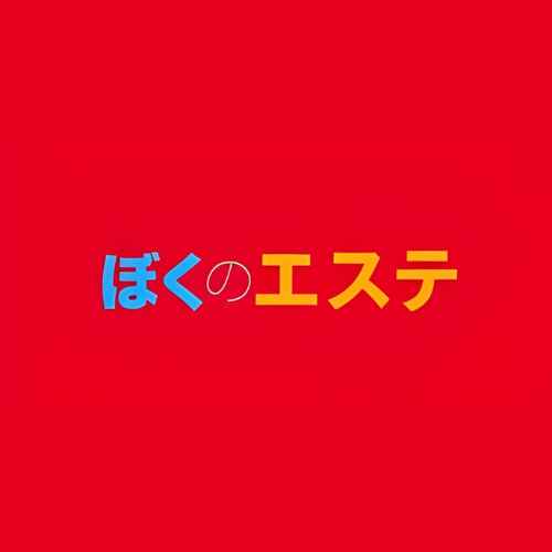 ディープリンパクト春日部店 - 春日部一般メンズエステ(ルーム型)求人｜メンズエステ求人なら【ココア求人】