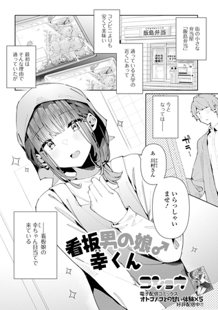 看板娘の墜とし方 笑顔の向こうのエロい表情（かお）(マンガ) -