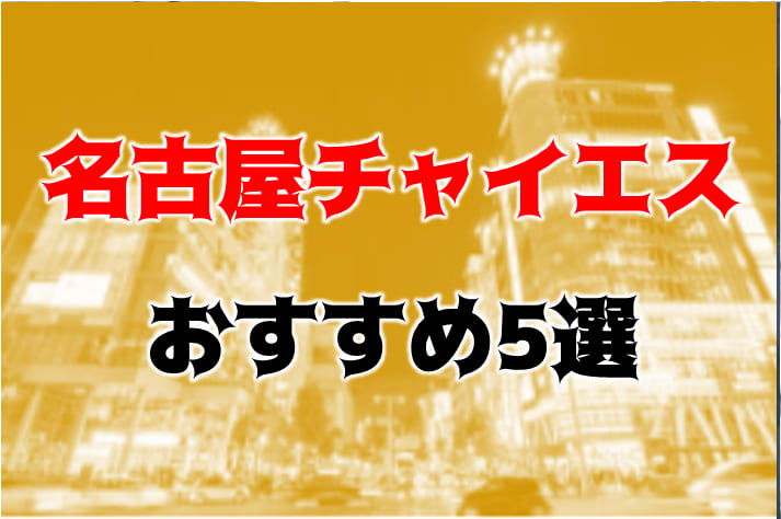 メンズエステ店で本当に本番はあるのか？ | 男のお得情報局-全国のメンズエステ体験談投稿サイト-