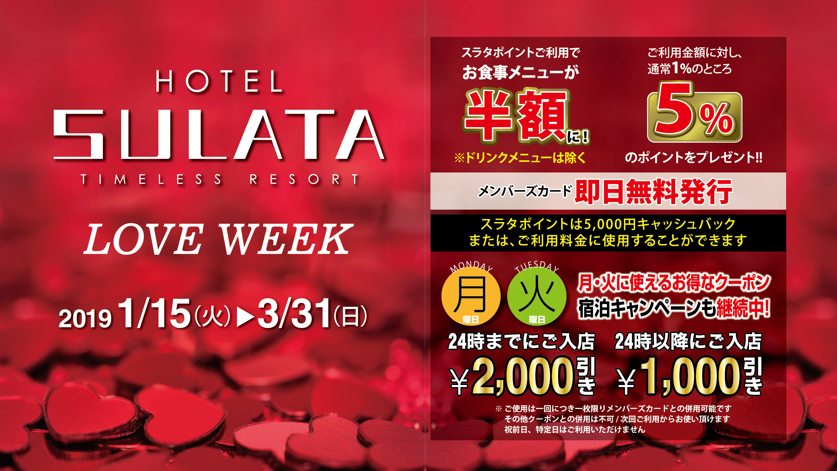 公式】HOTEL SULATA 足利｜最安価格保証 -