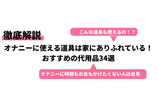 女性用オナニーグッズで大量潮吹き！