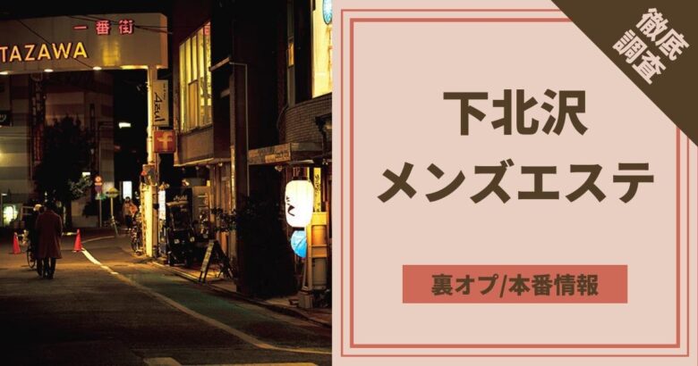 宮城・仙台のメンズエステに潜入！抜き/本番・裏オプがあるか徹底調査！【基盤・円盤裏情報】 | 極楽Lovers