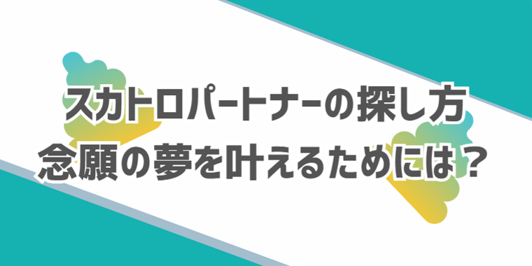 スカトロ募集掲示板で仲間を探す+食糞プレイする方法 | ヒロサンタドットコム