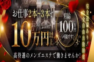 堺・和泉・岸和田のメンズエステ求人一覧｜メンエスリクルート