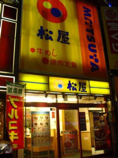 松屋 布施南店（松のや併設） (牛丼・丼もの) |