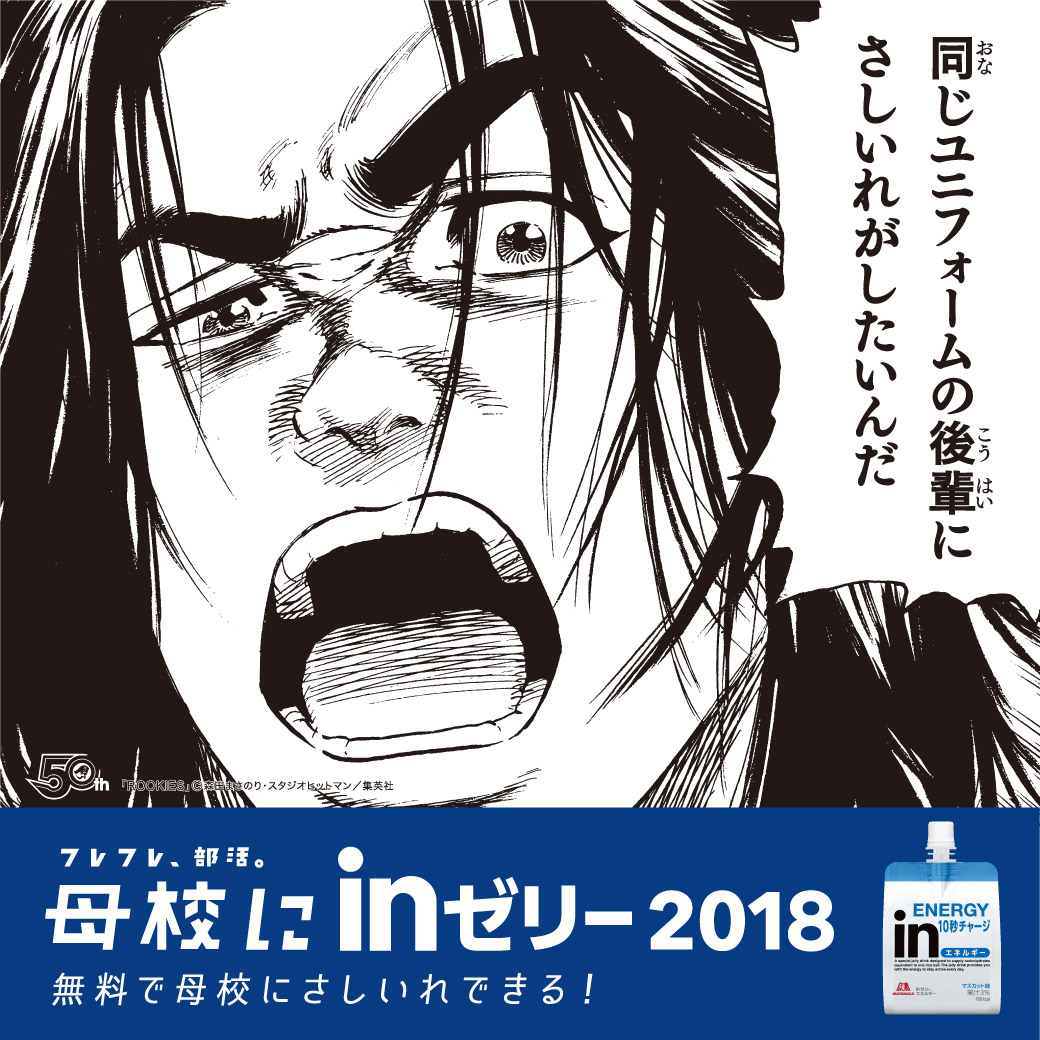 ルーキーズ」２３巻の数々の熱戦と青春物語～予想外の反響で応援席はニコガク旋風！因縁の相手・目黒川高校相手に満身創痍のニコガク…安仁屋 痛み止めで全力スイング・投球は１球のみ～