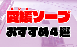 道後温泉と風俗街（愛媛県松山市） : マチアルキロク2