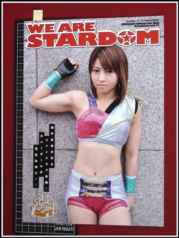 週刊プロレスmobile】週モバ写真館『女子ﾌﾟﾛﾚｽﾗｰ美女ｶﾀﾛｸﾞ2017⑤七星ｱﾘｽ（ｽﾀｰﾀﾞﾑ）』～七星アリス ／スターダム17年１月29日新木場～