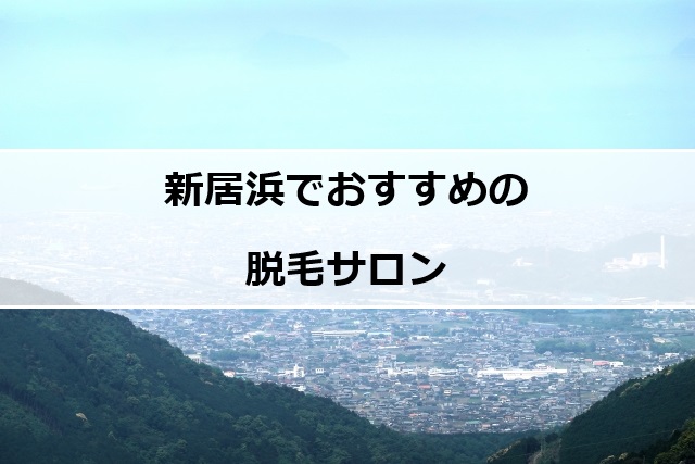 美しく活きるを提案するDefi 愛媛県新居浜市 | Before/after