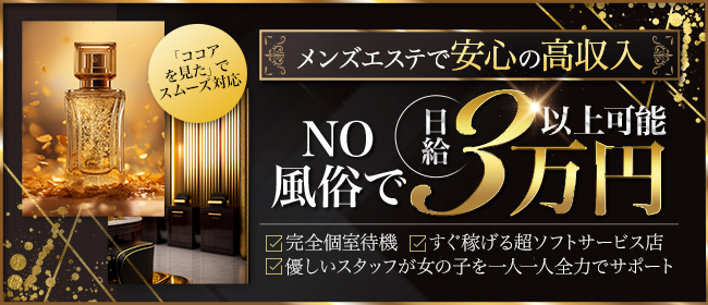 名古屋メンエス委員会｜新栄町・東新町・愛知県のメンズエステ求人 メンエスリクルート