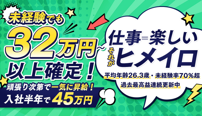 ヴィヴィッド・クルー 梅田堂山店｜梅田・キタ | 風俗求人『Qプリ』