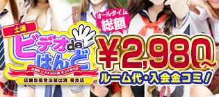 平日10：00～17：00！！早得！！｜土浦店舗型激安手コキ「ビデオdeはんど」