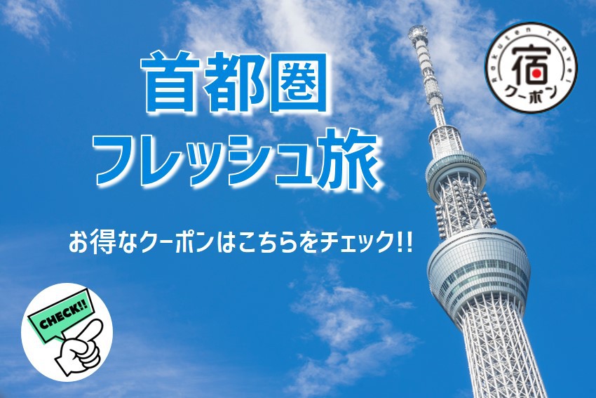 炭酸泉 うたたねの湯 スーパーホテル東京・JR立川北口 -