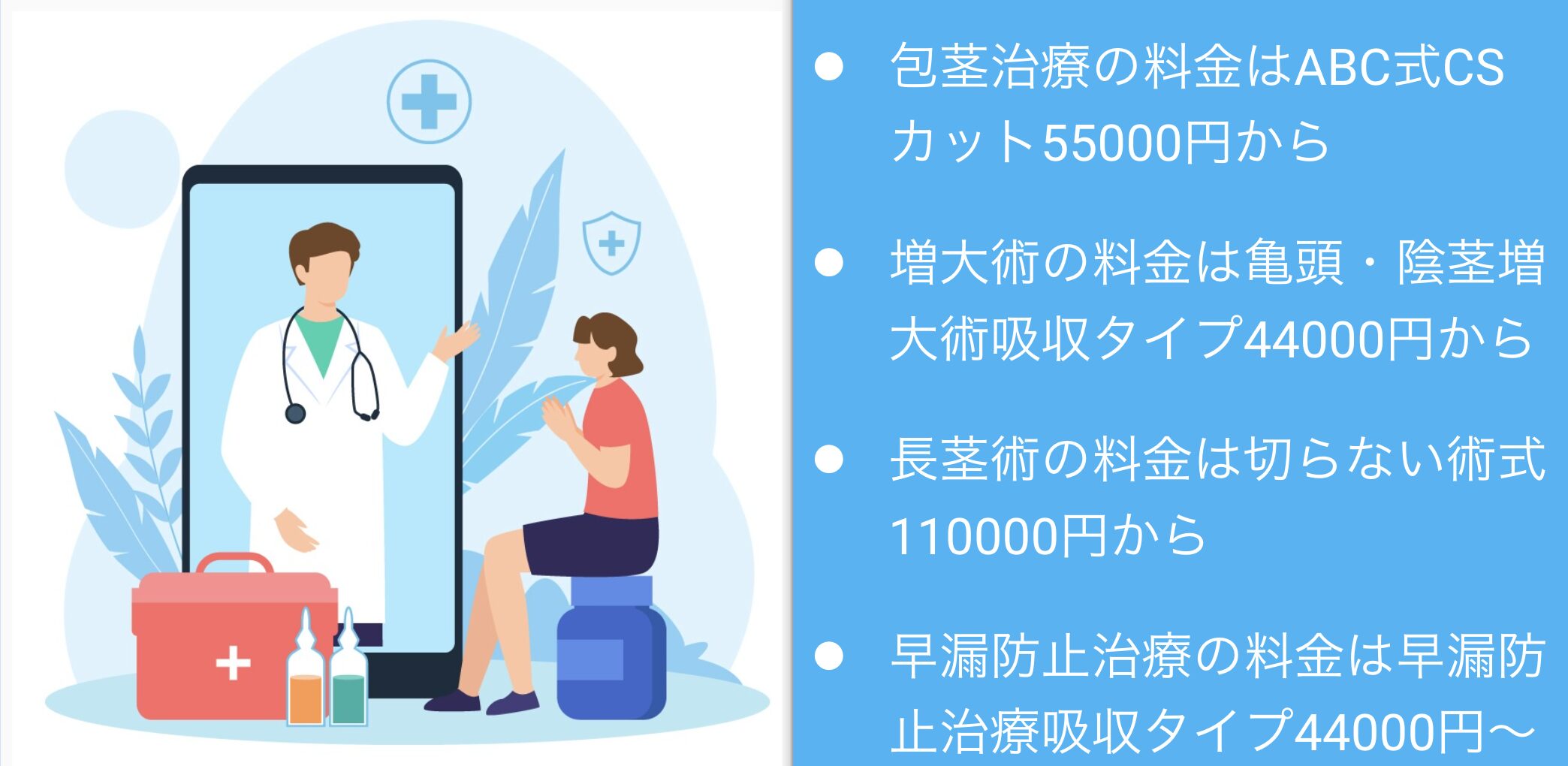 東京でペニス増大・亀頭（カリ）増大手術おすすめクリニック10選！ | 東京都渋谷区のFIRE MENS