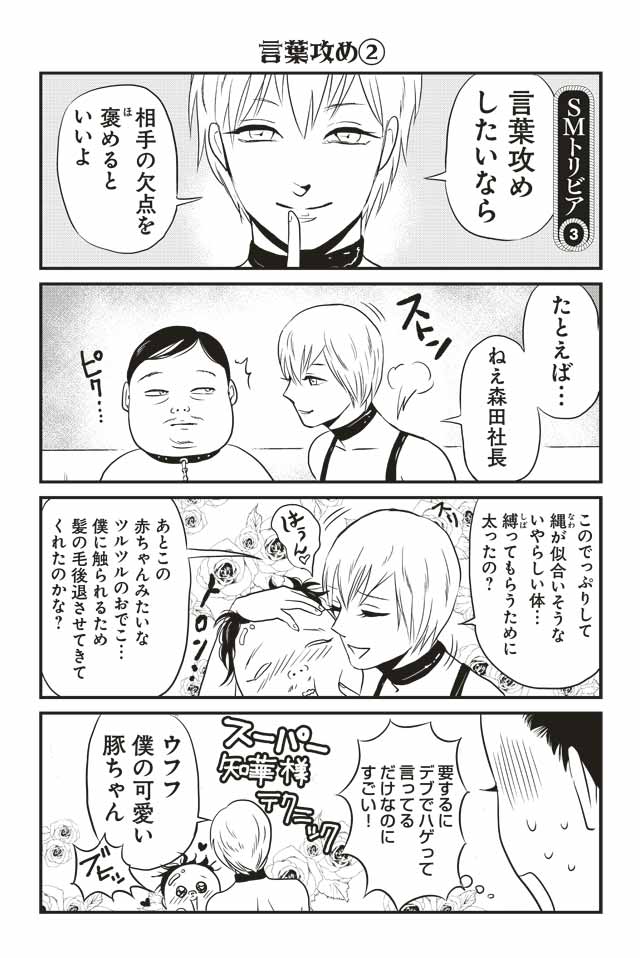 調教エロ漫画】S女を言葉責めしながらドMになるまで調教する…こんな征服欲満たされることがあるかwww？【Mっ娘倶楽部／さだこーじ】 |  どーじんまんが｜エロ漫画 エロ同人誌