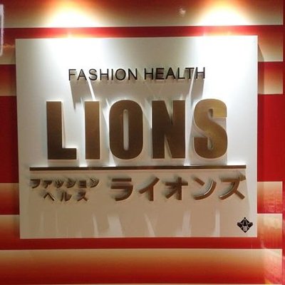 はる：ファッションヘルス ライオンズ｜刈谷 ファッションヘルス｜テッパン嬢