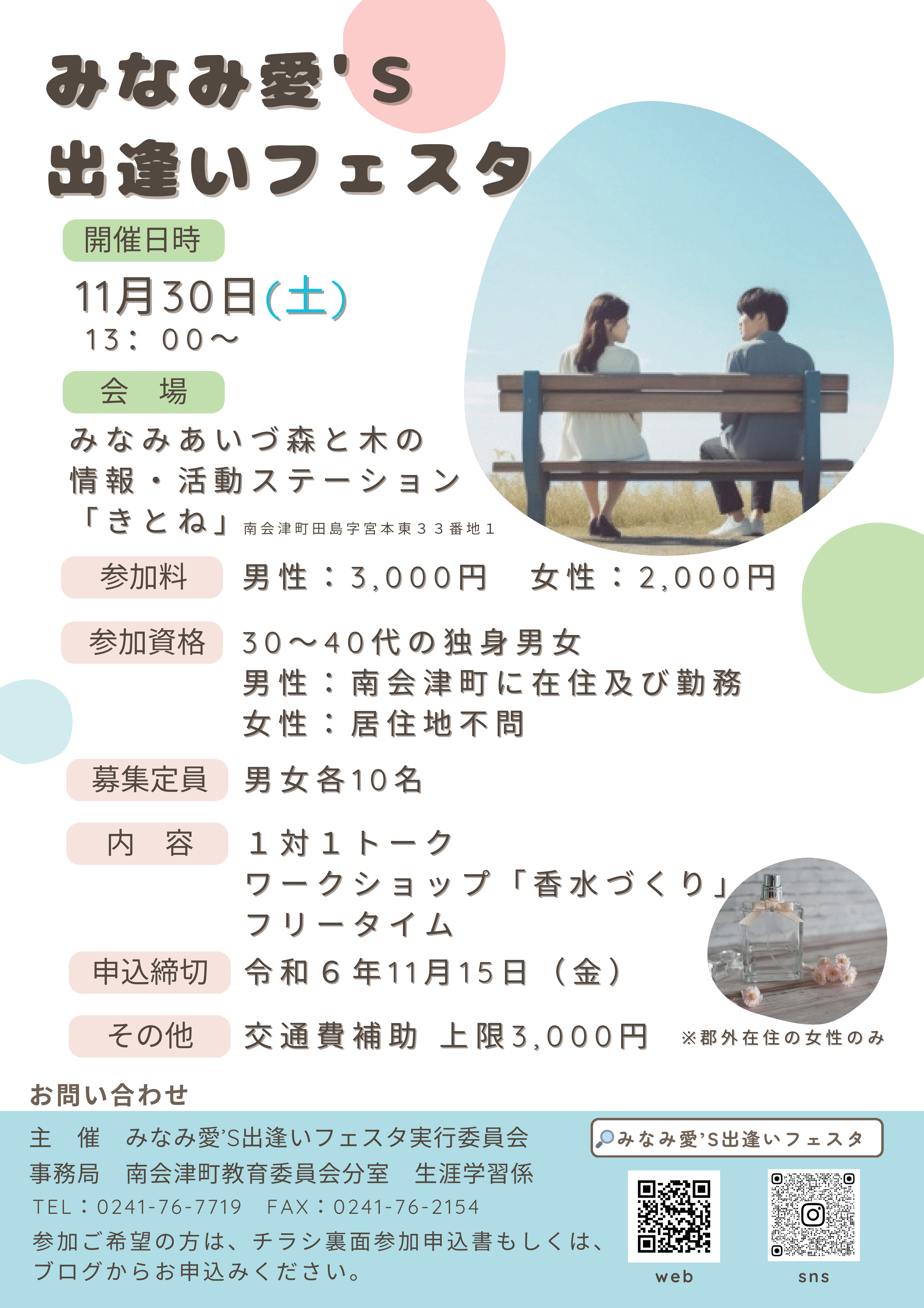 福島県・南相馬市が行っている出会い・婚活支援について解説！ | 男の婚活.net