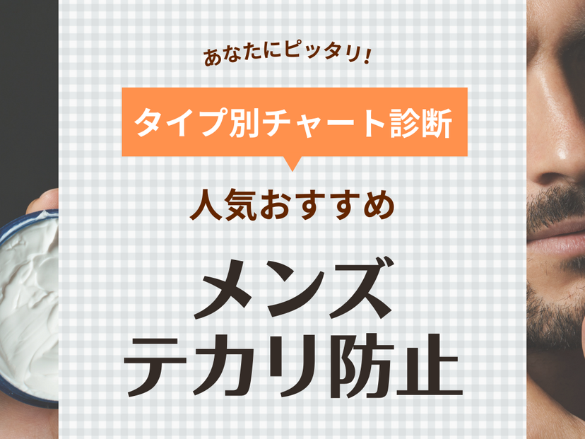 顔のテカリの原因は？防止・対策方法を解説！ | 「KOSE」輝き続けるあなたのために。コーセーの美容情報サイト