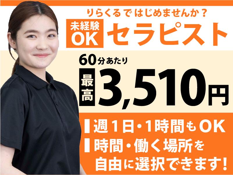 クイーンズウェイ 高島屋京都、リフレクソロジー（京都府京都市下京区）の求人・転職・募集情報｜バイトルPROでアルバイト・正社員・パートを探す