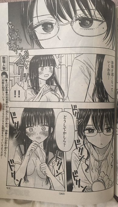 4人掛かりで色仕掛けをする話① #清楚なフリをしてますが 32話 」倉地千尋の漫画