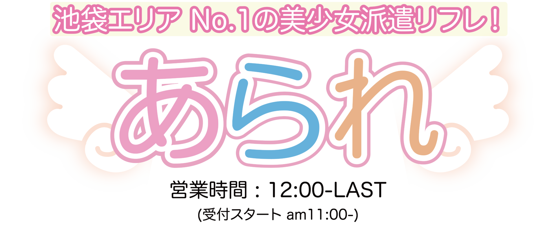 池袋 なんでもお悩み相談所】みゆちゃん体験談～元JKカフェの子と、超スムーズに裏オプション？～