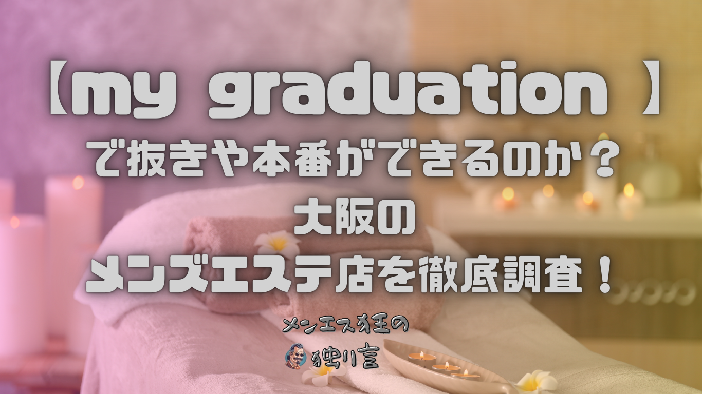 大阪ソープおすすめランキング10選。NN/NS可能な人気店の口コミ＆総額は？ | メンズエログ