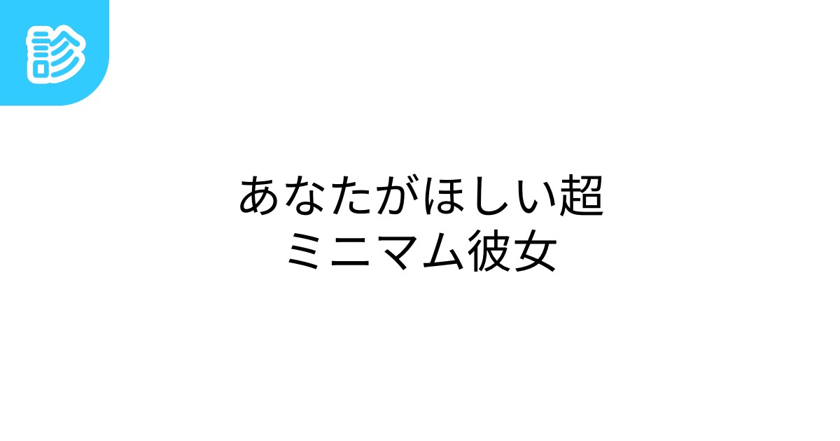 ミニマム彼女は親父の性奴隷卒業編|0400310869807|文苑堂オンライン