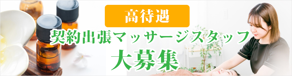 札幌の出張マッサージ！実績No.1店の魅力