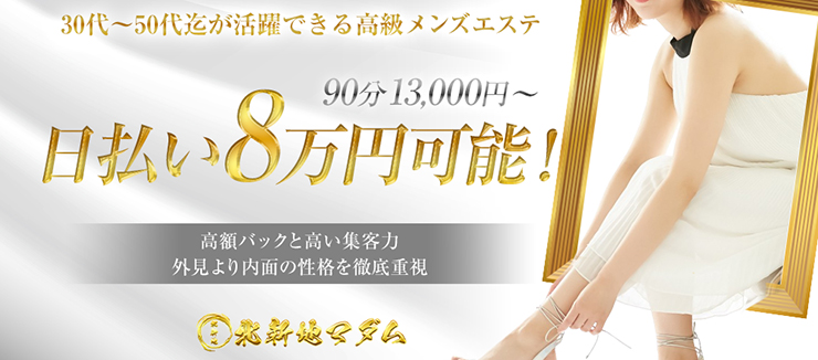 日本橋・50代歓迎のメンズエステ求人一覧｜メンエスリクルート