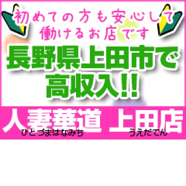 熟女】やよい（60） 人妻華道 上田店 - 上田/デリヘル｜風俗じゃぱん