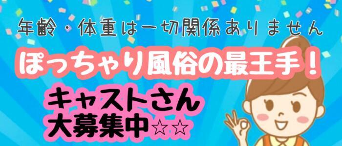 ルーフ富山 | 北陸の風俗女性求人J-MAXグループ｜金沢・富山・福井で稼げる高収入アルバイト