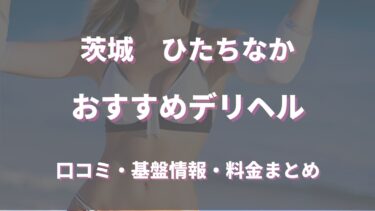 苫小牧の風俗人気ランキング【毎週更新】｜風俗じゃぱん