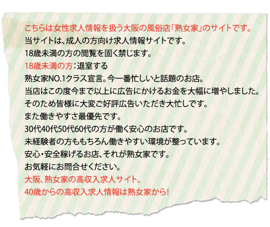 東京の熟女系求人(高収入バイト)｜口コミ風俗情報局