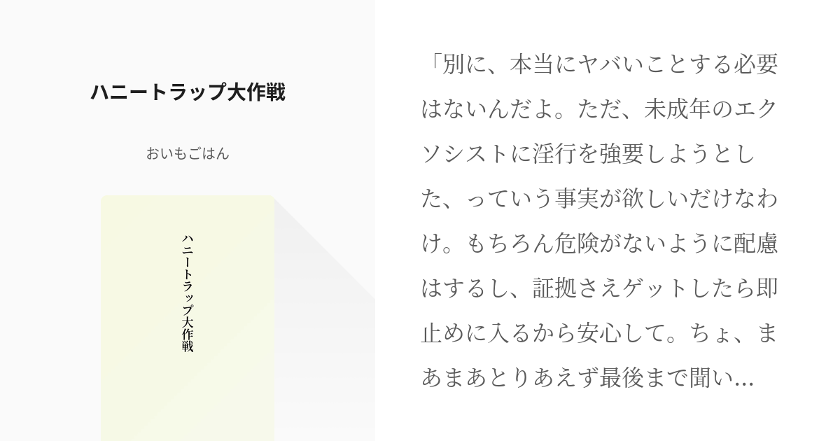 ハニートラップ｜西中島・新大阪 | 風俗求人『Qプリ』