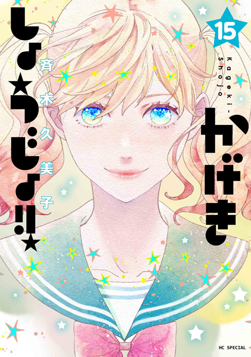 リサ「さよリサ合同「Hesitation Rain」サンプル 画像順に糸麦くん(漫画)」サークル「AKI」の漫画