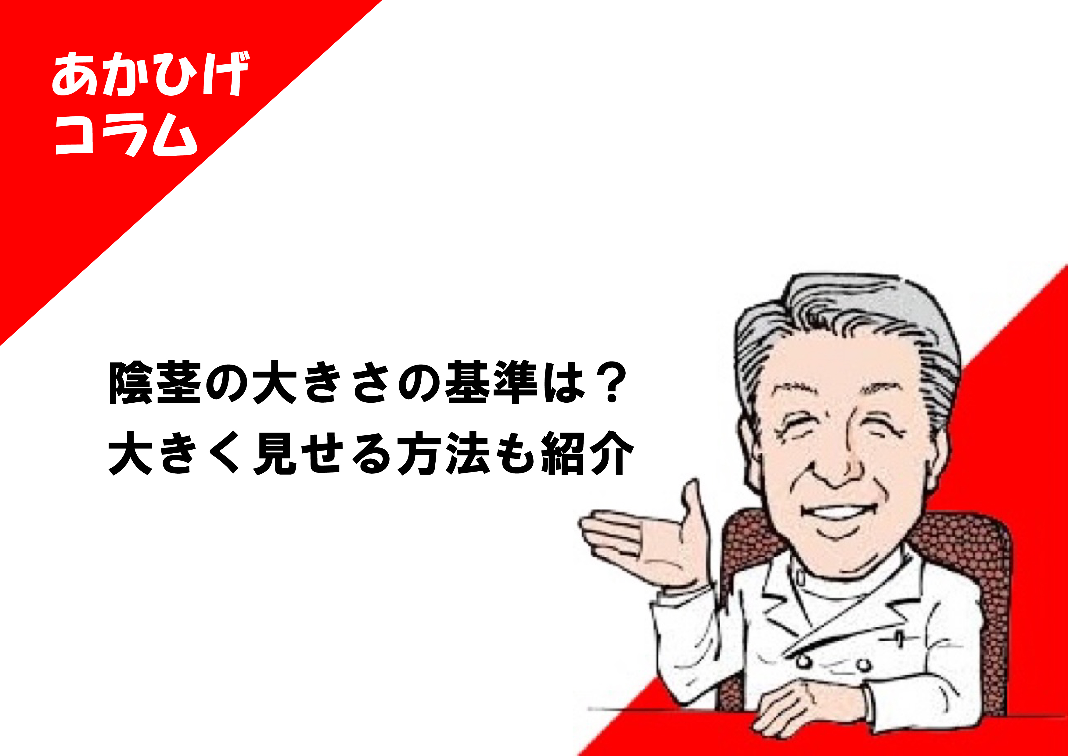 あなたは巨根？】デカチンの基準を徹底解説！巨根になる方法も紹介｜駅ちか！風俗雑記帳