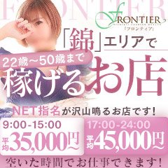 みら」FRONTIER（フロンティア） - 錦・栄・矢場町/ヘルス｜シティヘブンネット