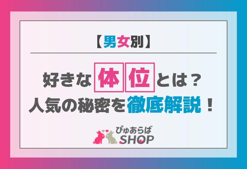 編集部が勝手にランキング！「疲れない省エネ体位 BEST10」 |