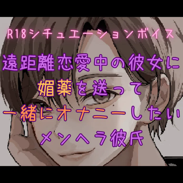 もしも官能小説家が文字だけで“オナ指示紙芝居”をつくったら [小夜夏ロニ子] | chobit(ちょびっと)