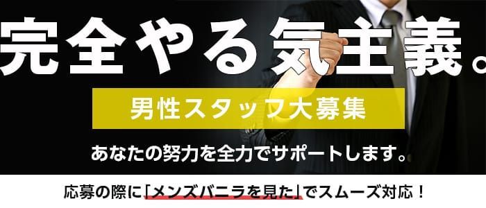 堺市堺区の送迎ドライバー風俗の内勤求人一覧（男性向け）｜口コミ風俗情報局