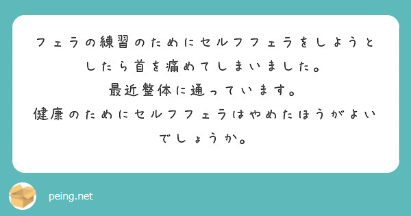 セルフフェラ(自分でフェラ)とは？やり方やコツ、柔軟ストレッチ方法について解説｜風じゃマガジン